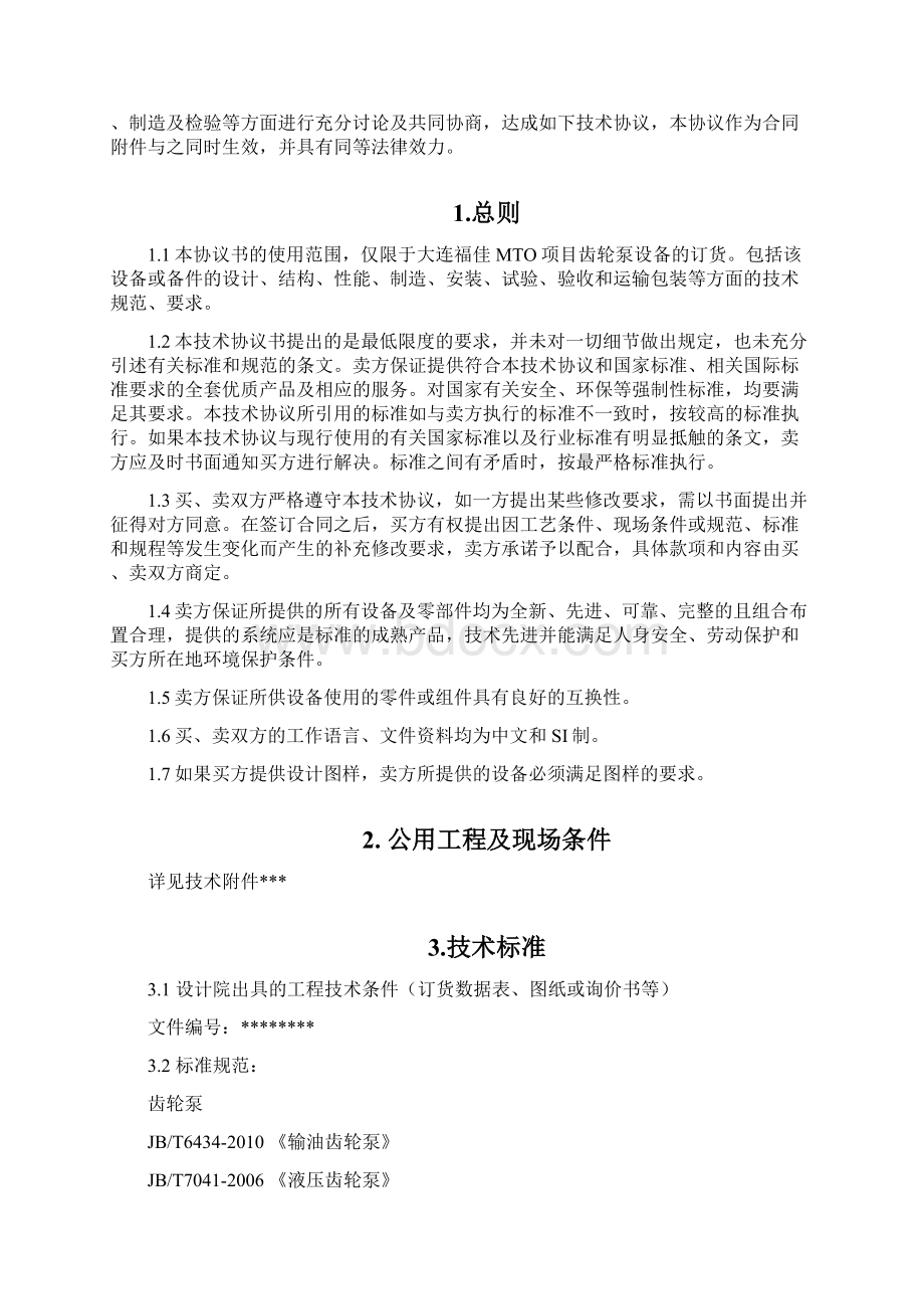 齿轮泵技术协议样本.docx_第2页