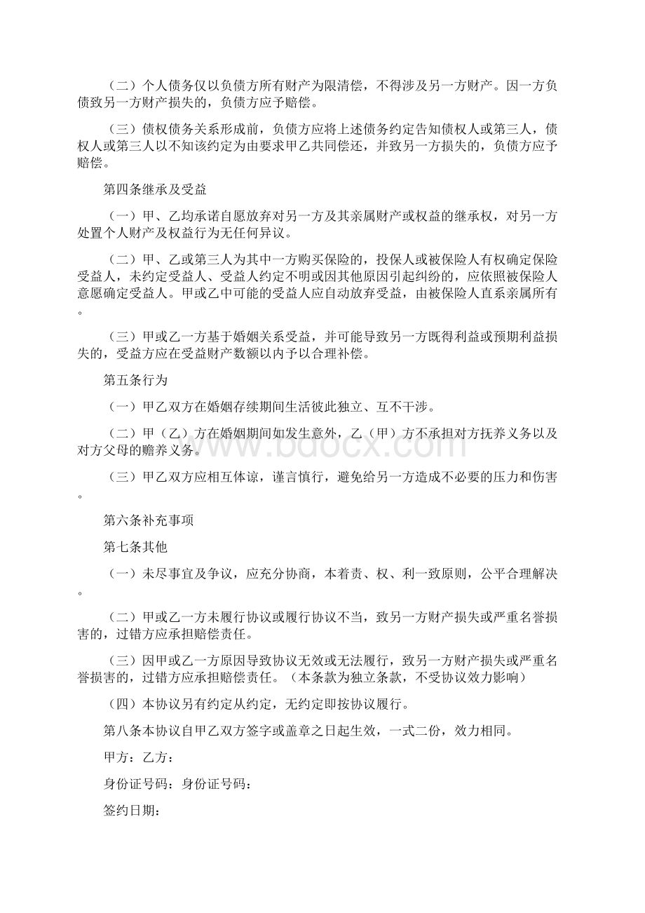 形式婚姻协议书Word下载.docx_第2页