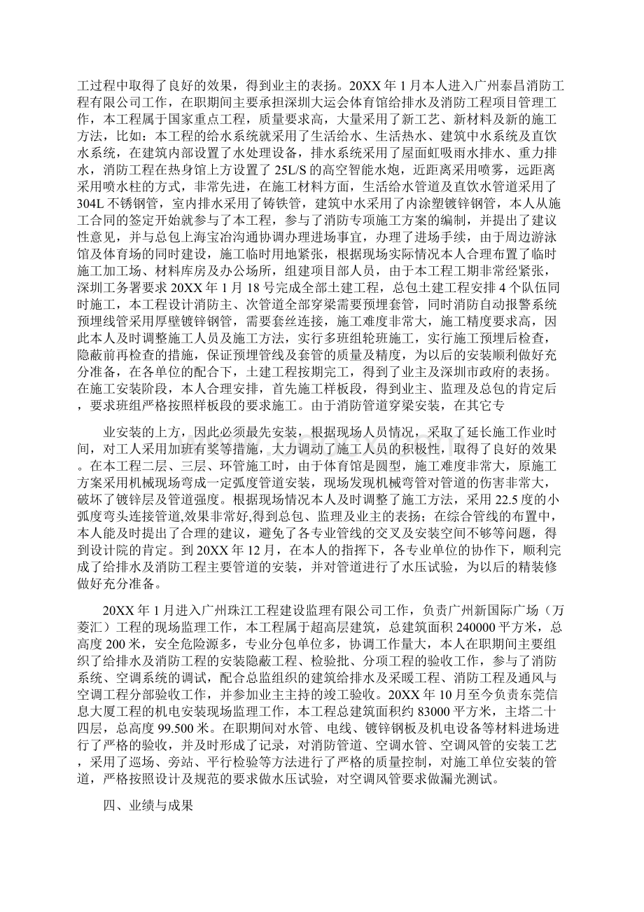 给排水专业技术总结.docx_第2页