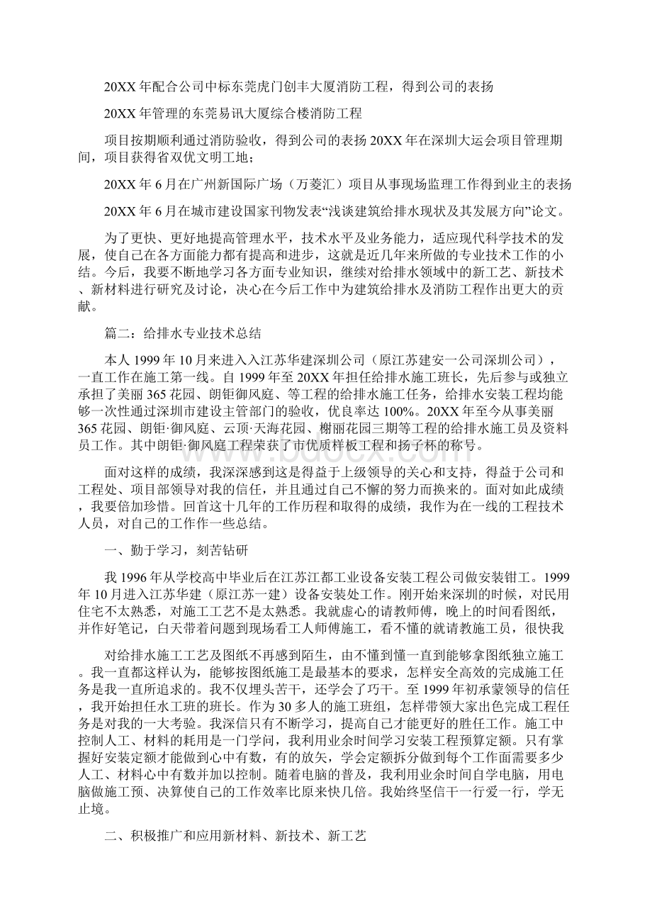 给排水专业技术总结.docx_第3页