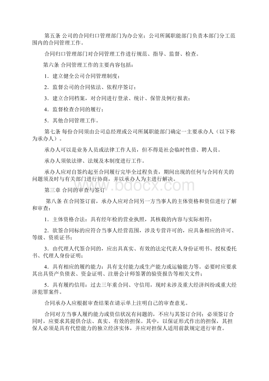 施工企业合同管理制度.docx_第2页