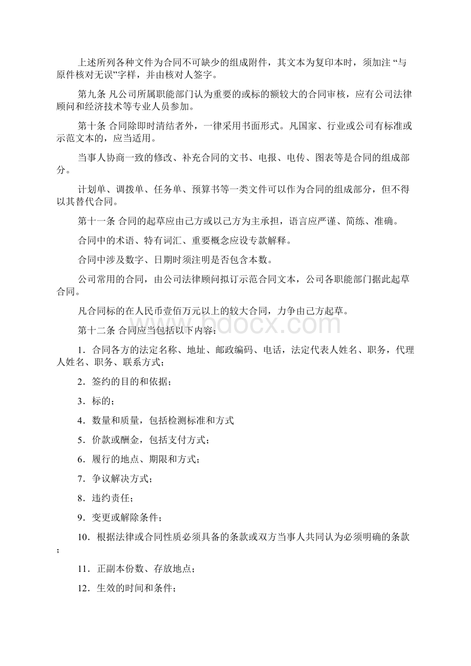 施工企业合同管理制度.docx_第3页