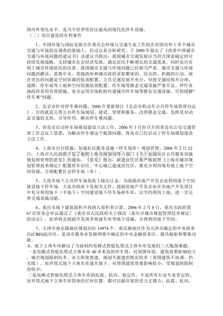 全自动智能地下立体停车库项目项目建议书.docx_第2页