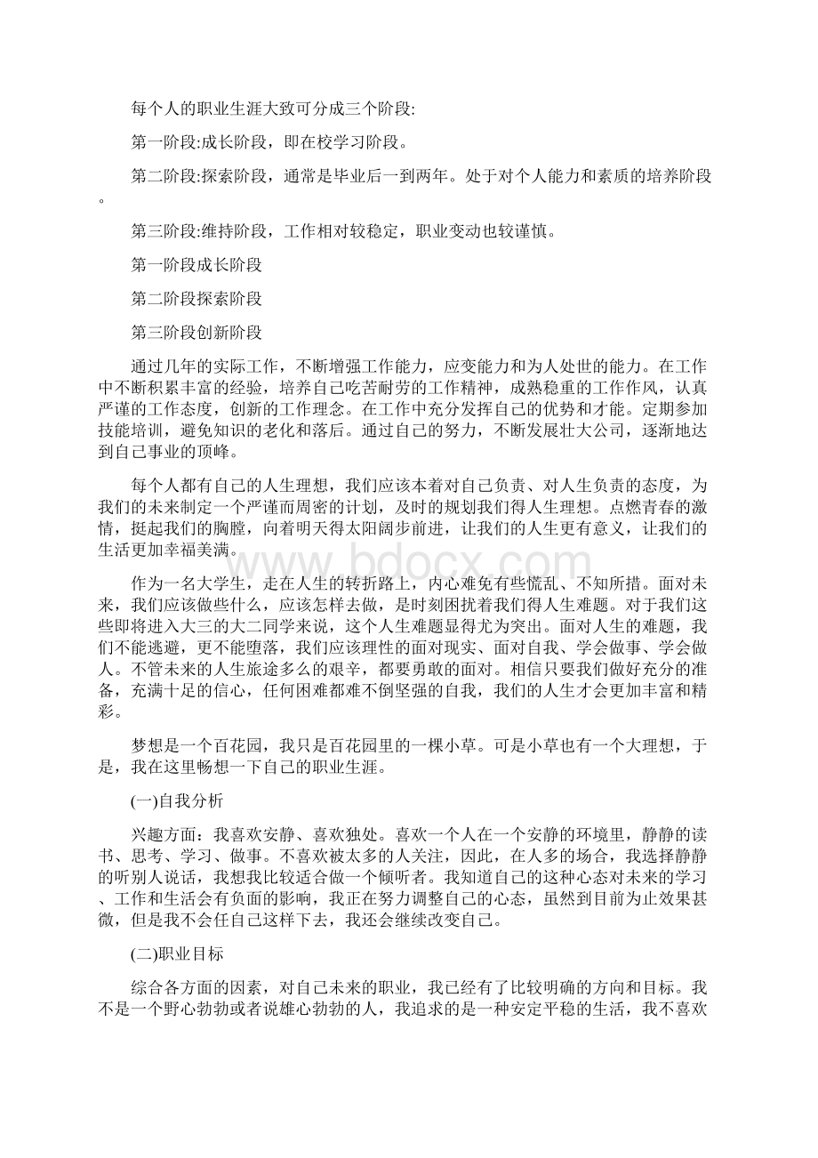 大学生职业生涯规划书前言.docx_第3页