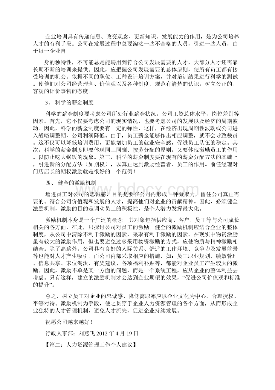 建议书之人事工作意见和建议文档格式.docx_第3页