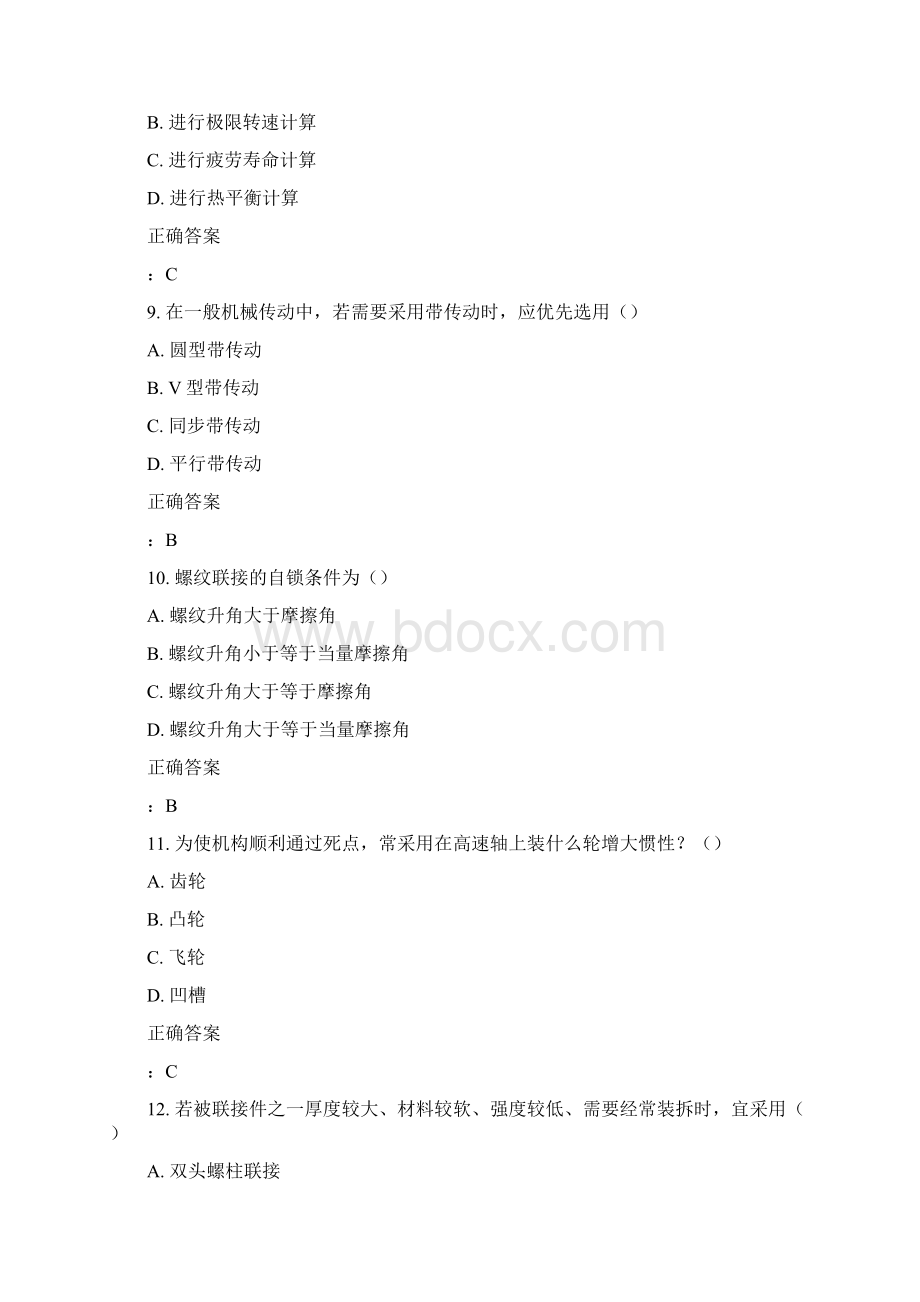 15秋北交《机械设计基础》在线作业一满分答案.docx_第3页