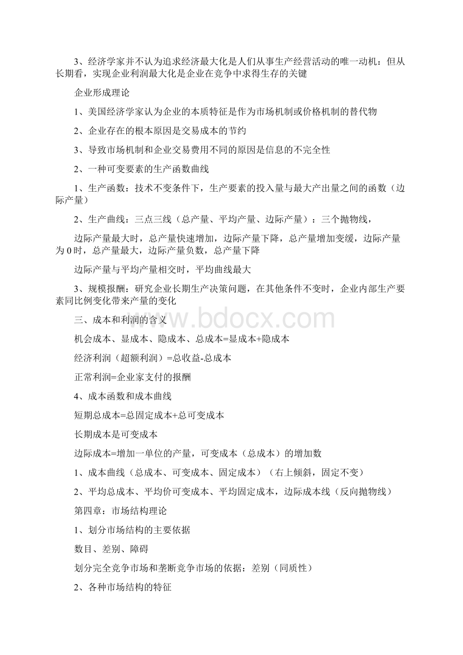 中级经济师笔记Word文档格式.docx_第2页