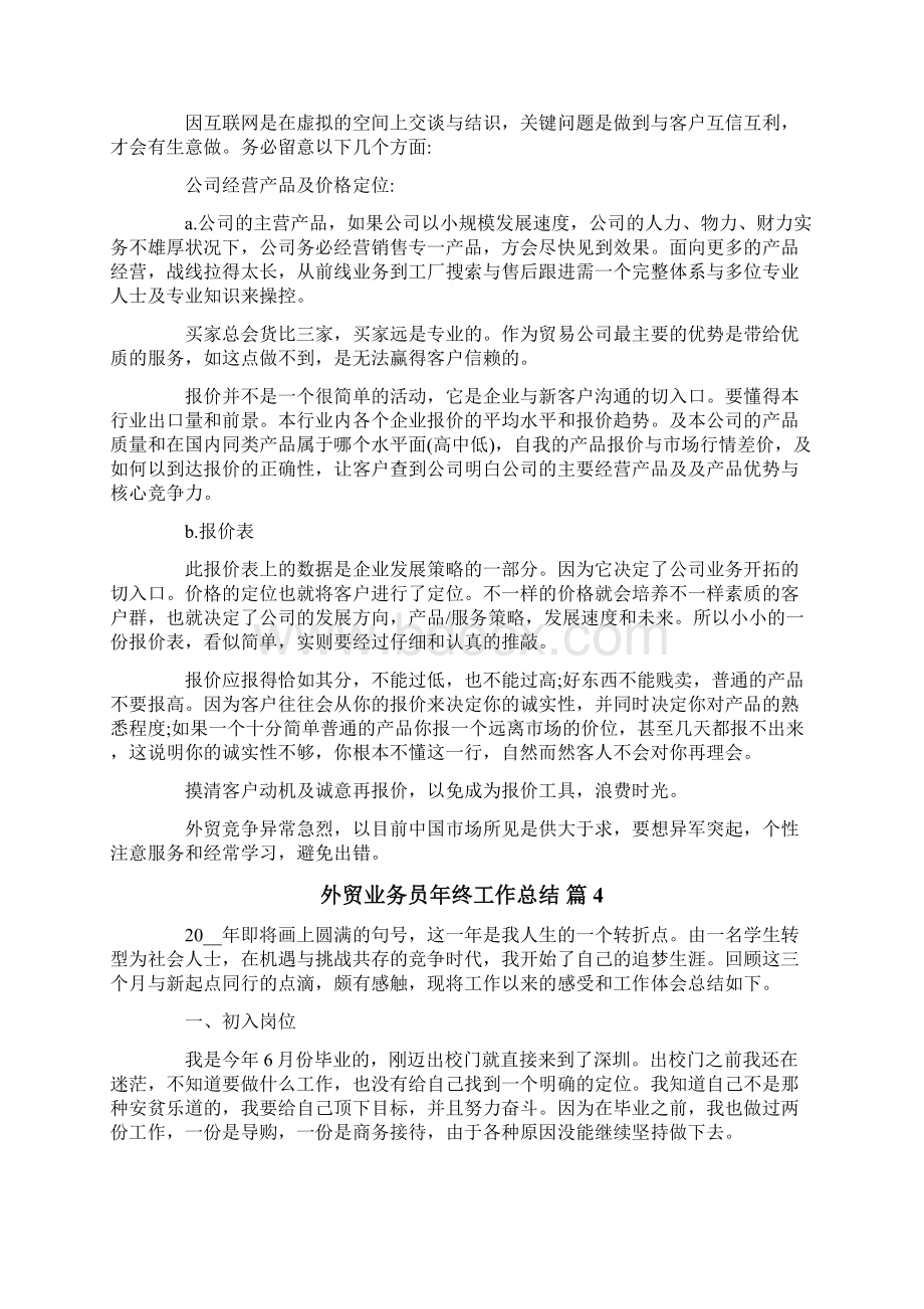 外贸业务员年终工作总结4篇文档格式.docx_第3页