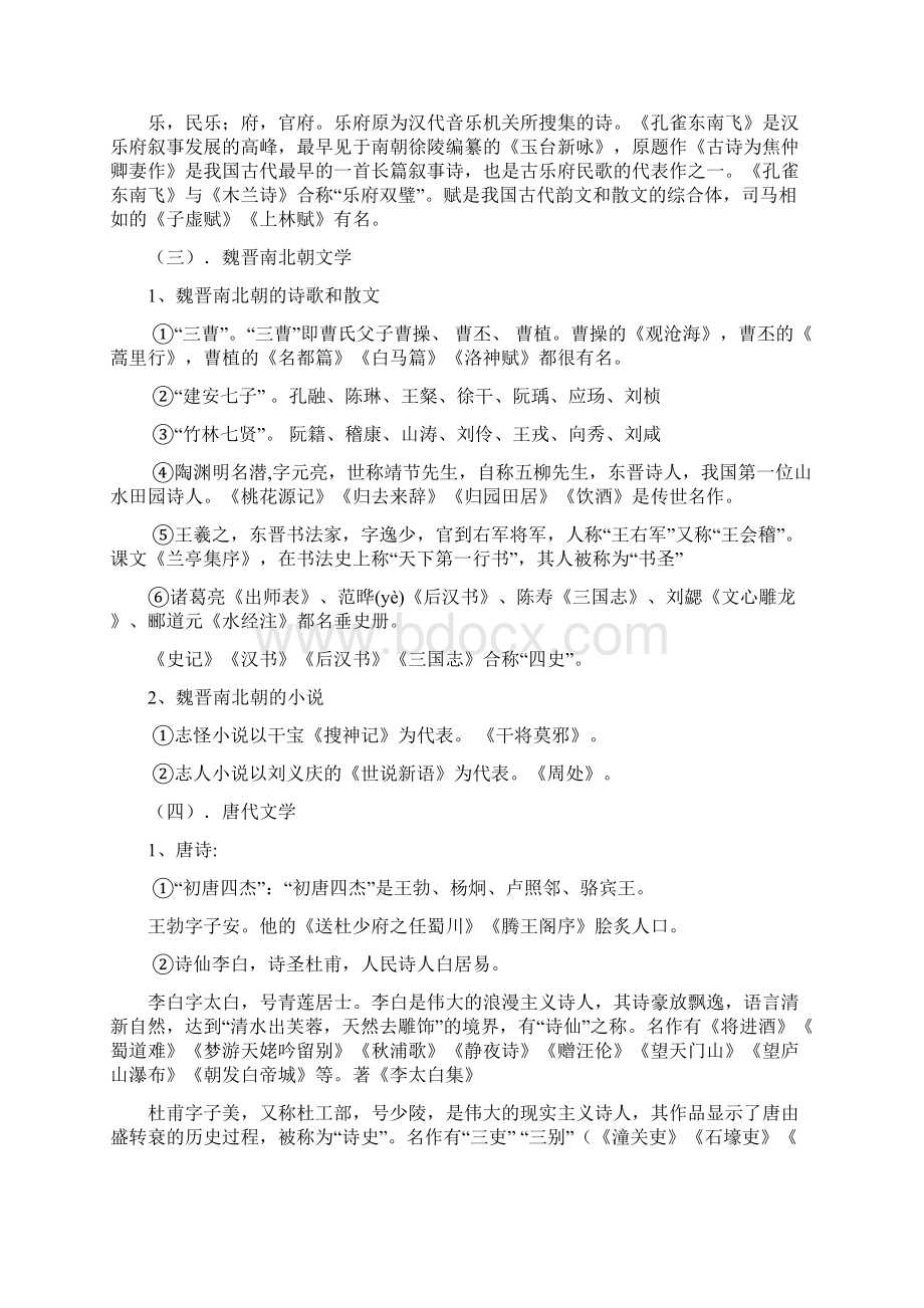 汉语言文学基础知识速成教程文件.docx_第3页