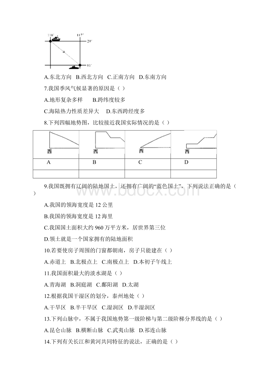 中图版初中地理七年级上册期末测试含答案.docx_第2页