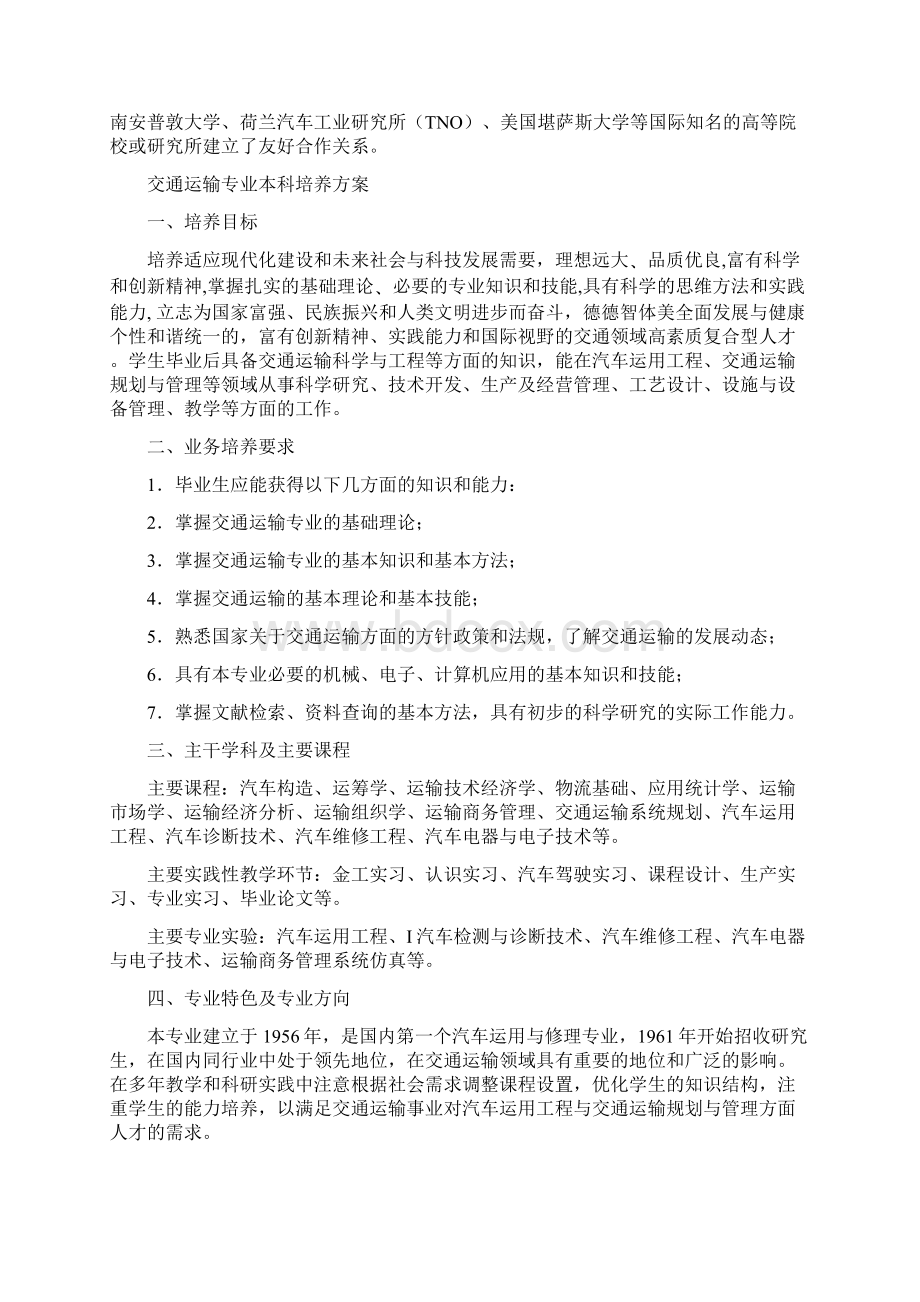 培养计划Word文件下载.docx_第2页