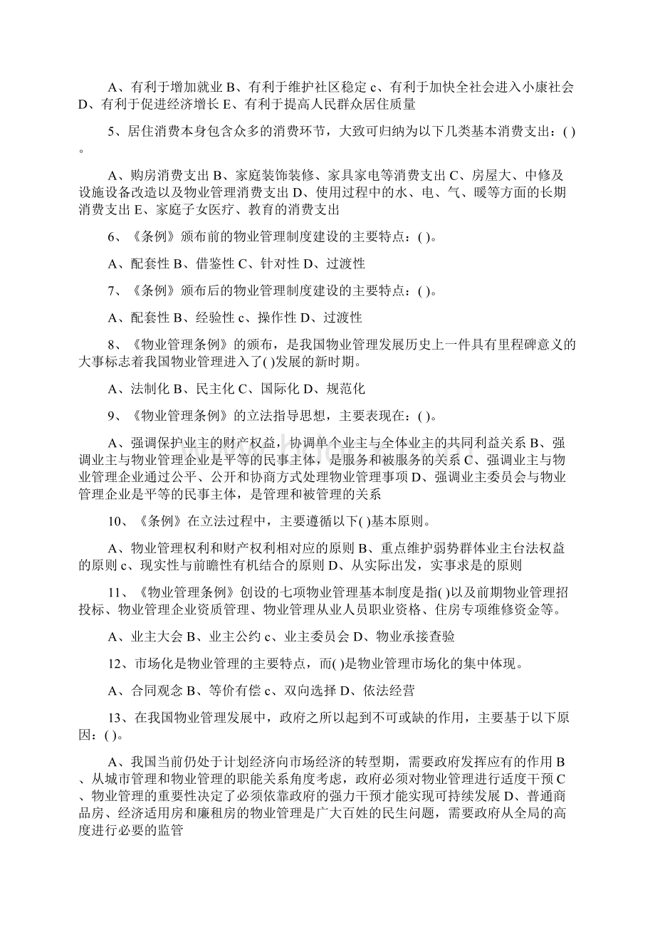 物业管理概题Word格式.docx_第3页