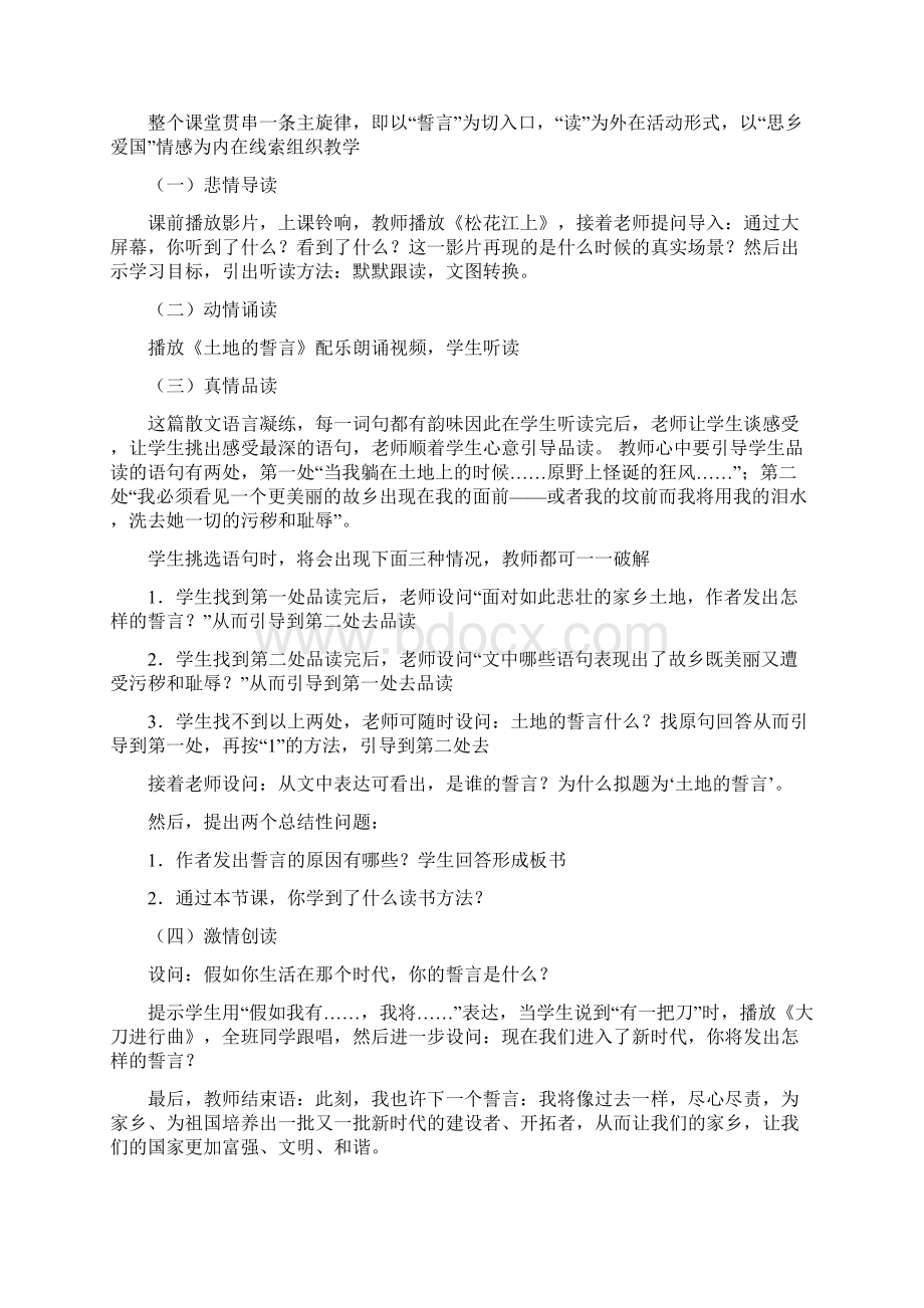 《土地的誓言》说课稿.docx_第2页