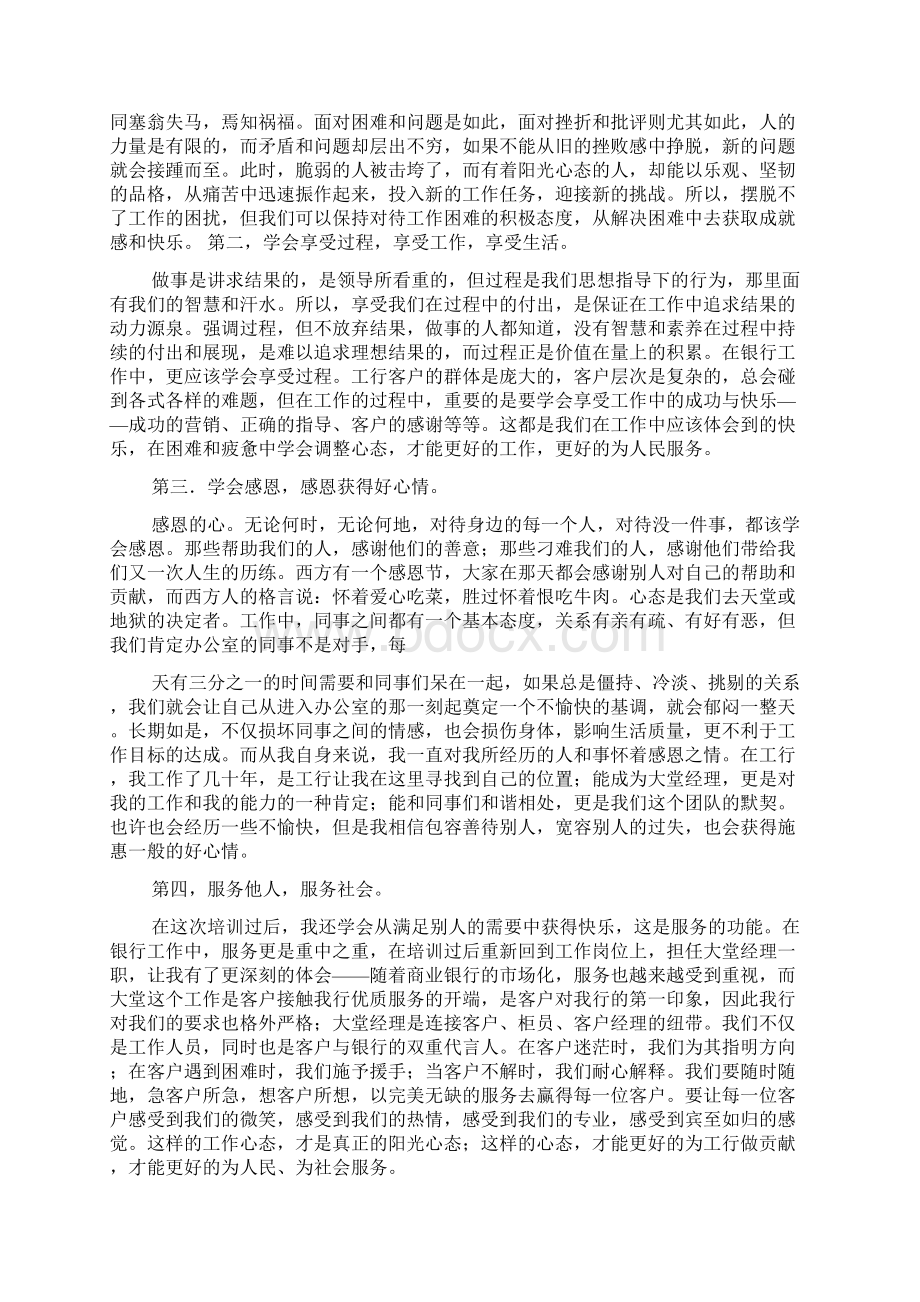 教师培训心得体会模板10篇.docx_第3页