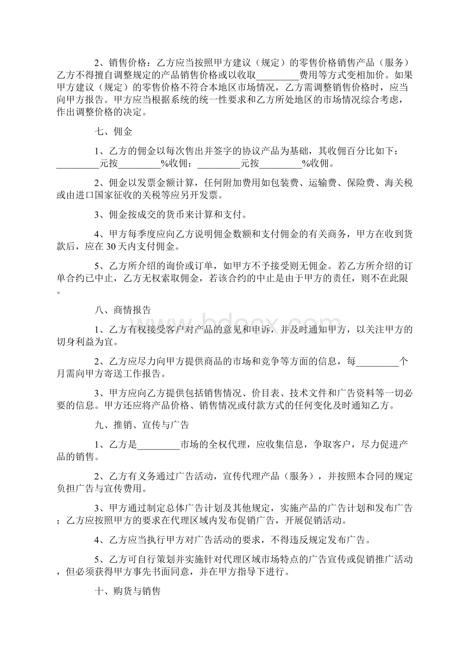 代理合同模板Word格式文档下载.docx_第3页