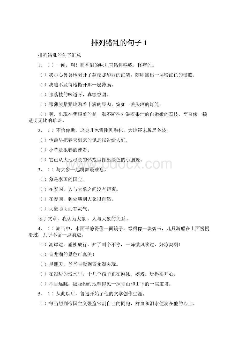 排列错乱的句子1Word格式文档下载.docx