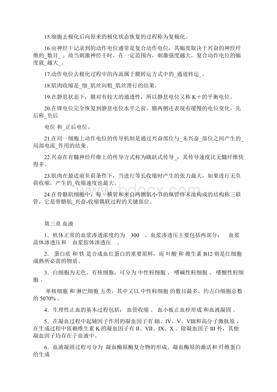 生理学复习题填空题及答案.docx_第2页