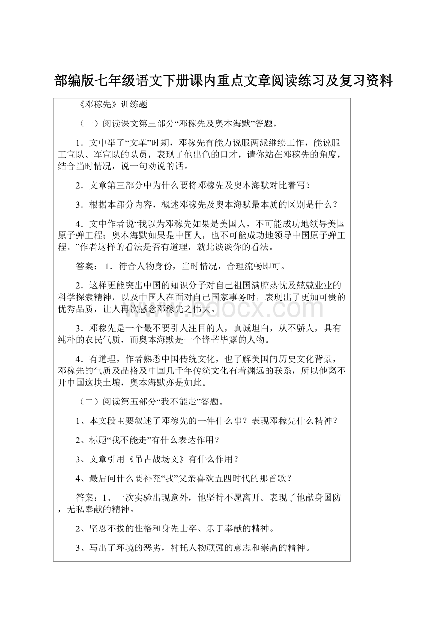 部编版七年级语文下册课内重点文章阅读练习及复习资料.docx_第1页