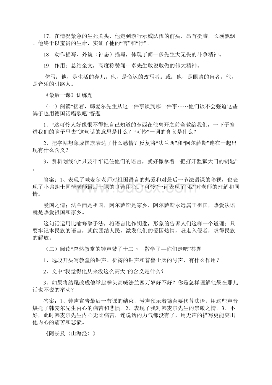 部编版七年级语文下册课内重点文章阅读练习及复习资料.docx_第3页