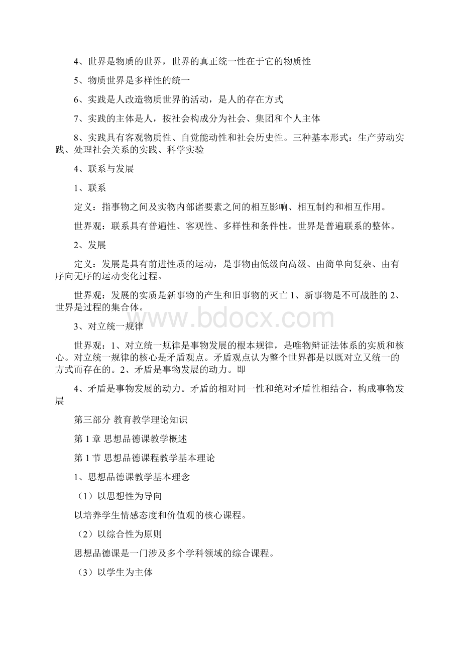 思想品德学科知识与教学能力文档格式.docx_第2页