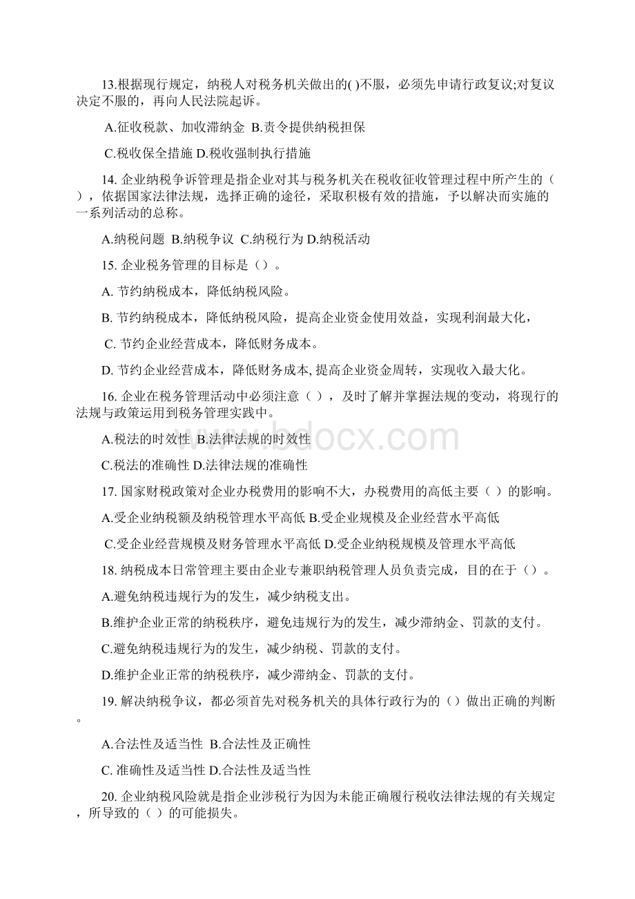 税务会计师复习题下文档格式.docx_第3页