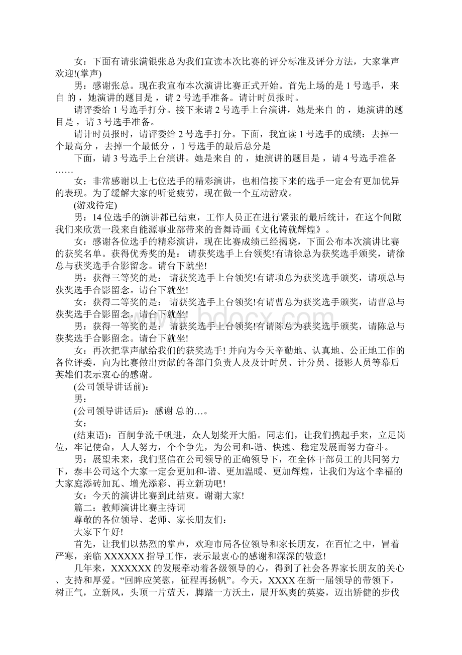 各类比赛主持词Word下载.docx_第2页