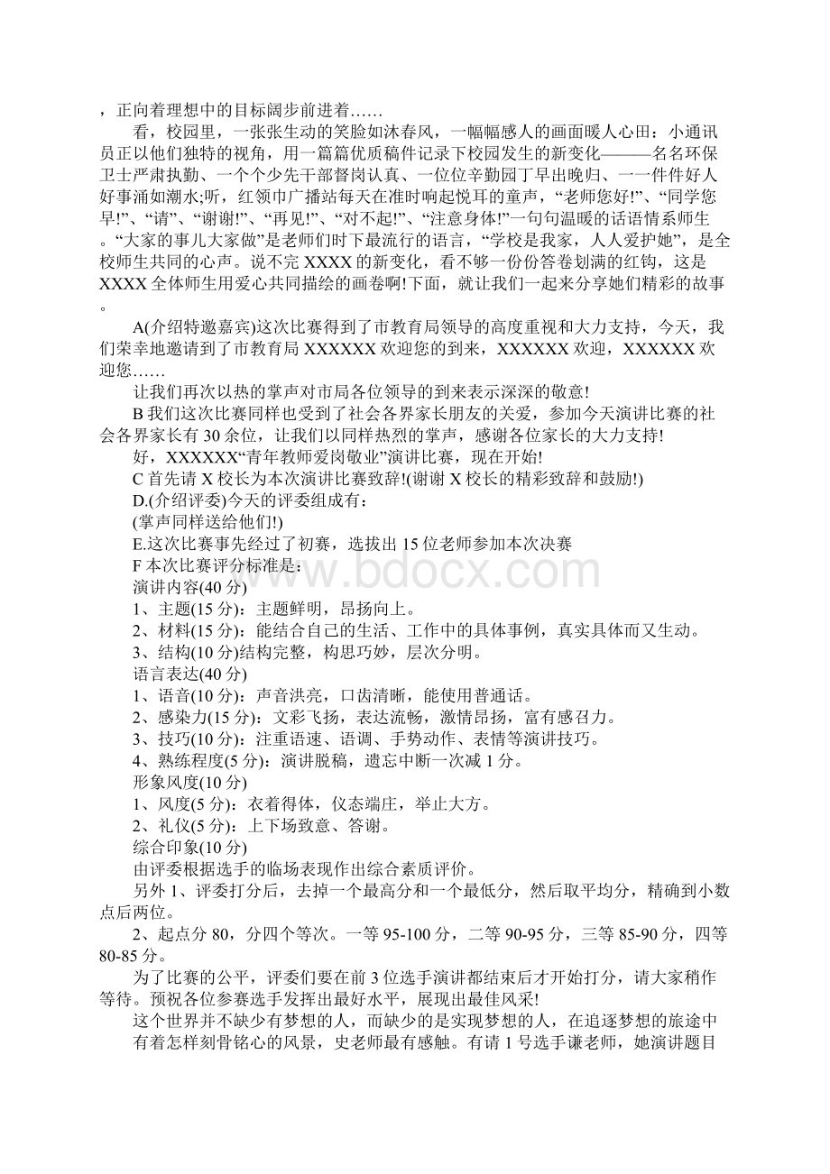 各类比赛主持词Word下载.docx_第3页