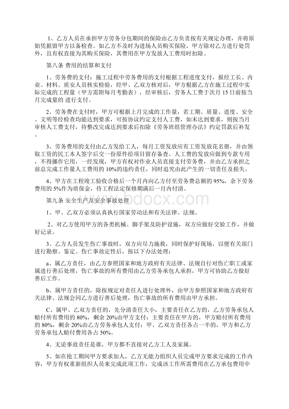 劳务合同模板新.docx_第3页