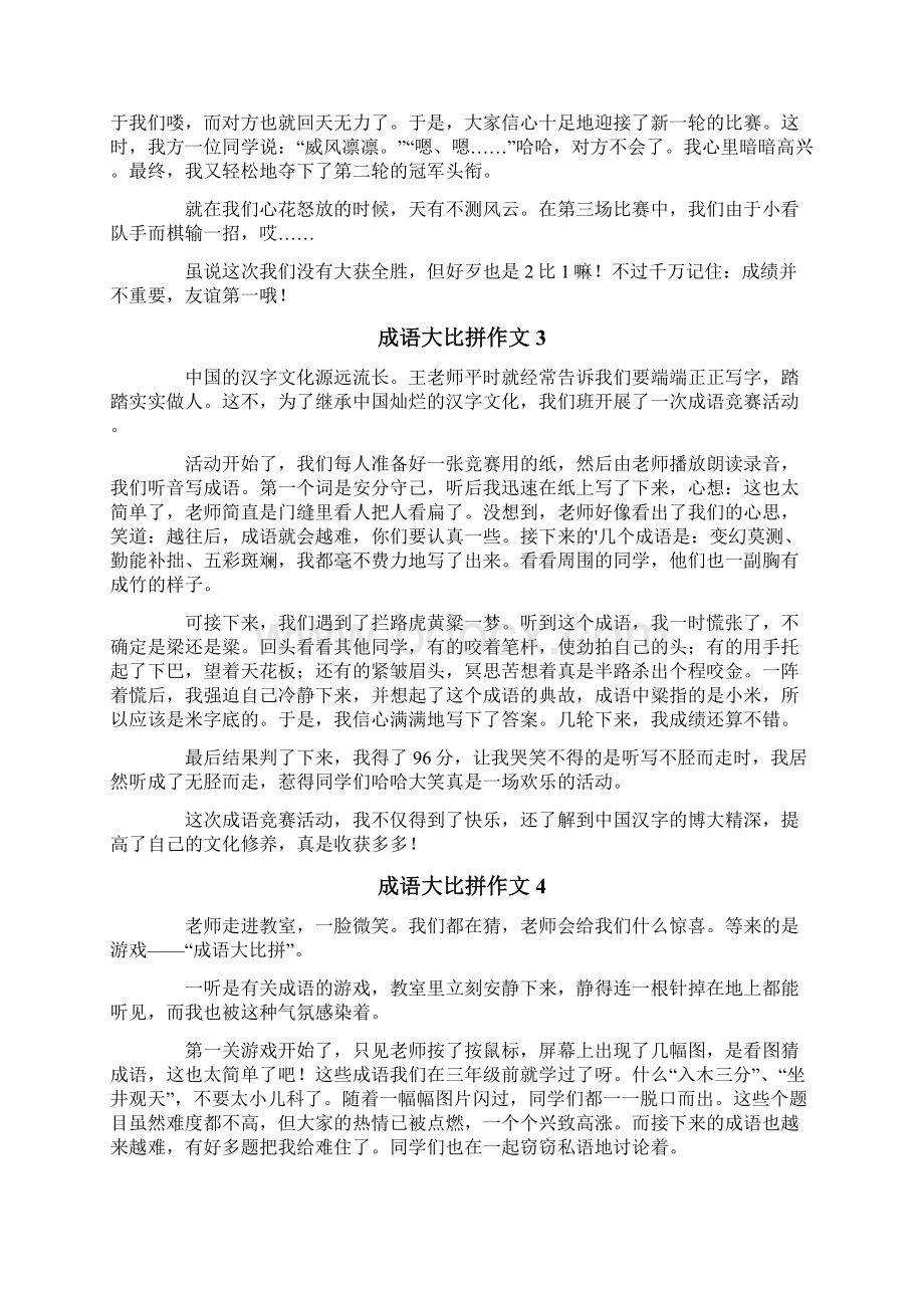 成语大比拼作文12篇.docx_第2页