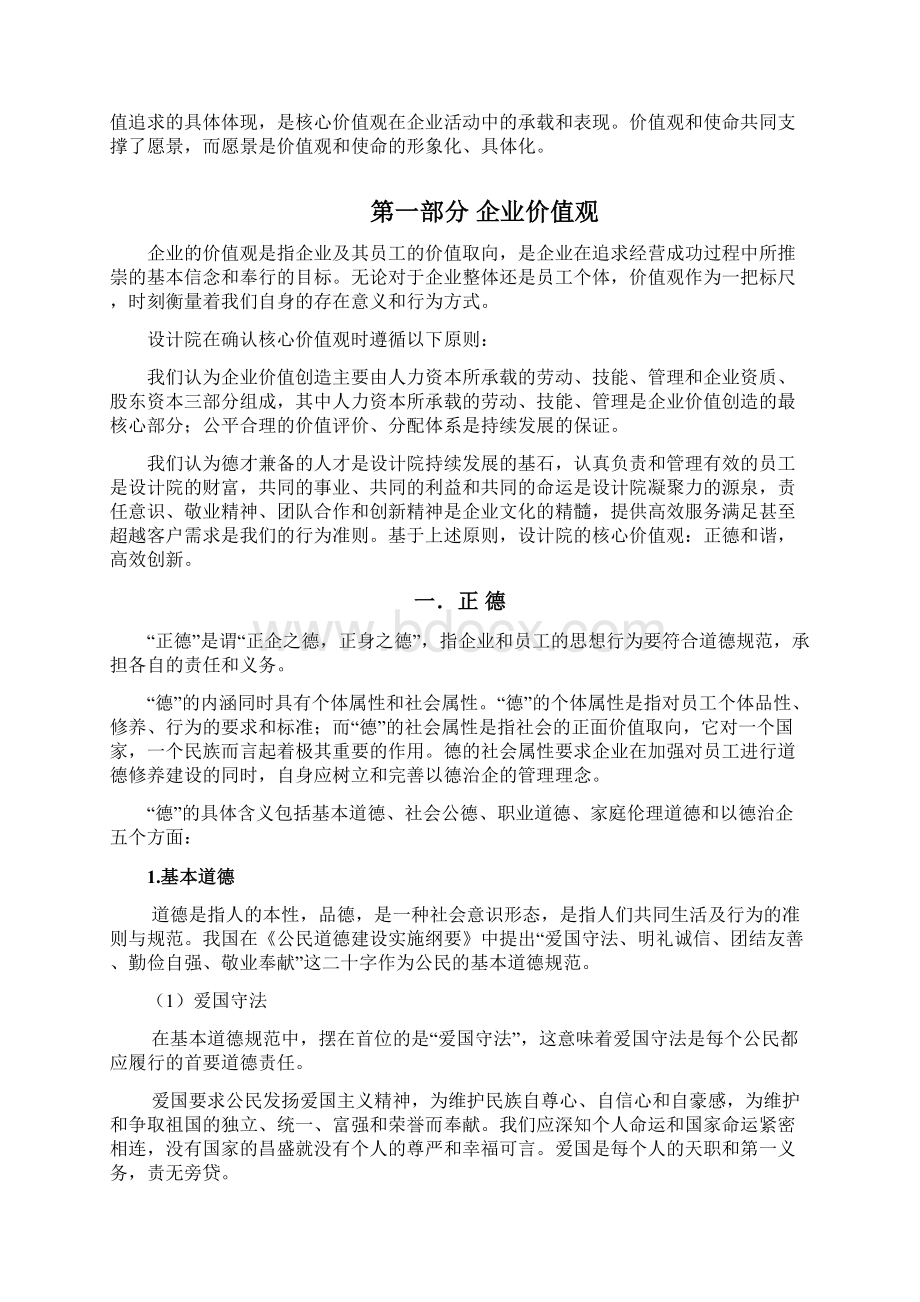 设计院企业文化理念体系1220Word格式文档下载.docx_第3页