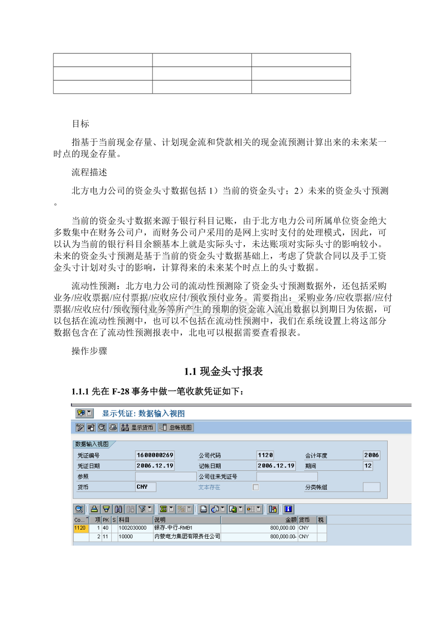 TRCM002资金头寸管理流程操作手册.docx_第2页