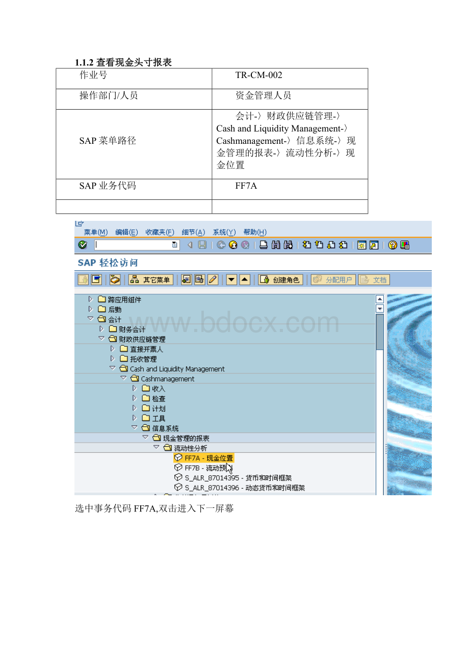 TRCM002资金头寸管理流程操作手册.docx_第3页