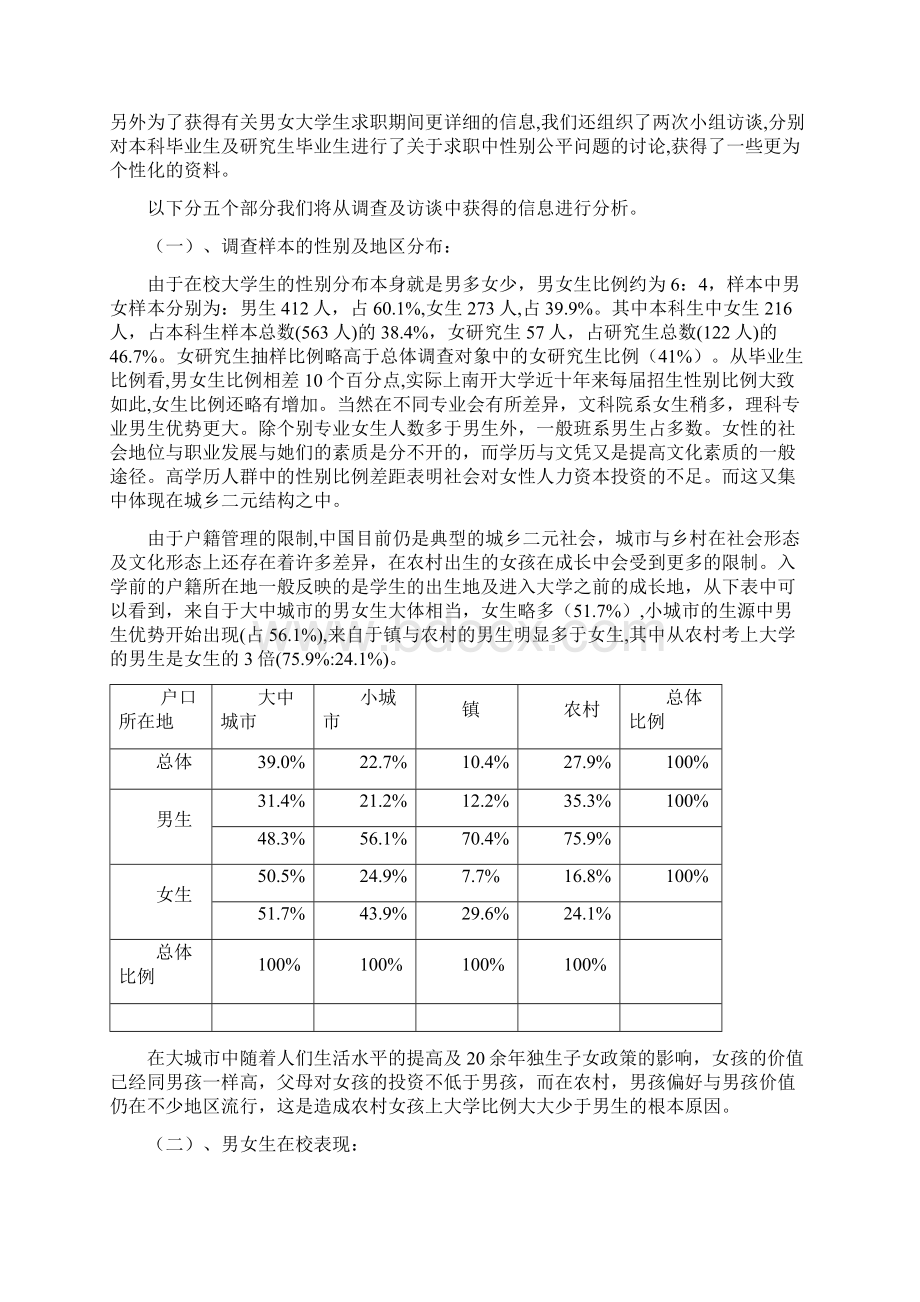 大学生劳动力市场入口处的性别差异与性别歧视.docx_第2页