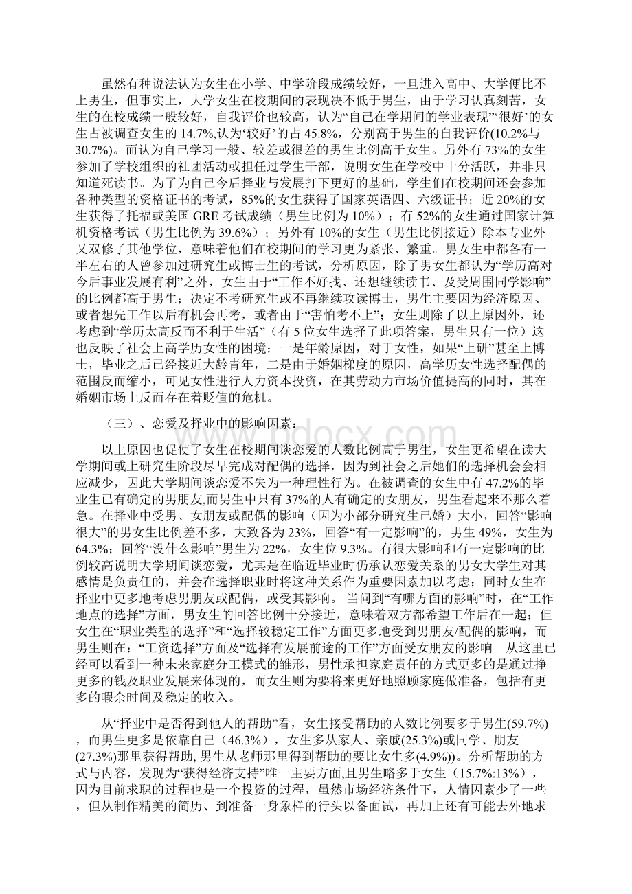 大学生劳动力市场入口处的性别差异与性别歧视.docx_第3页