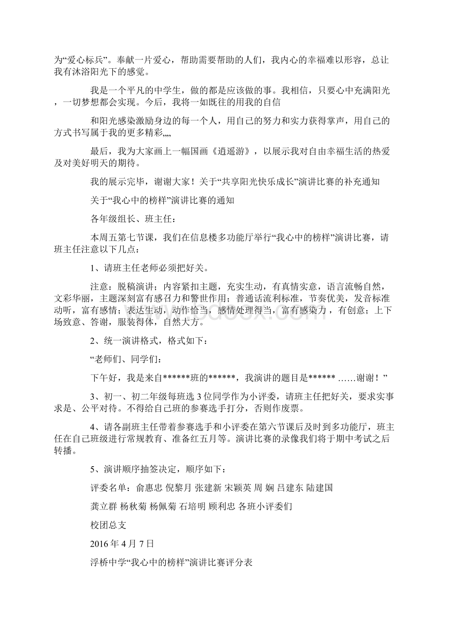 我健康我快乐演讲稿我阳光我快乐演讲稿.docx_第2页