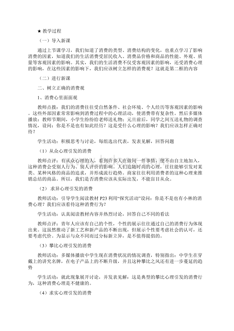 高中政治《树立正确的消费观》教案 新人教版必修1Word格式.docx_第2页