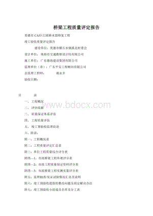 桥梁工程质量评定报告文档格式.docx