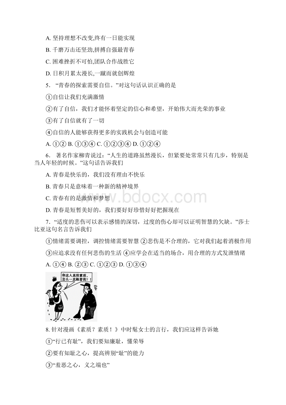 部编版道德与法治七年级下学期期末测试题含答案.docx_第2页