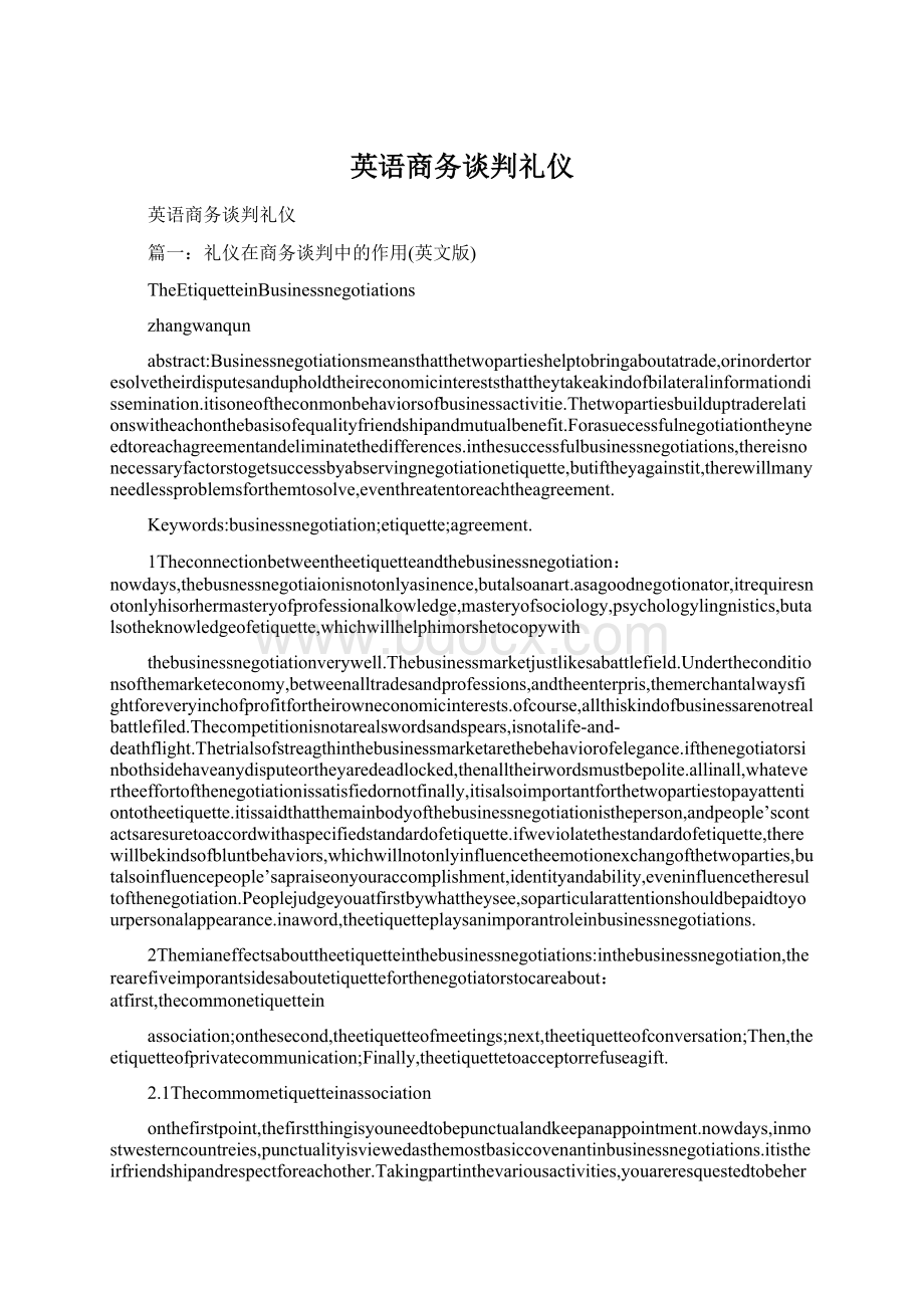 英语商务谈判礼仪Word格式文档下载.docx