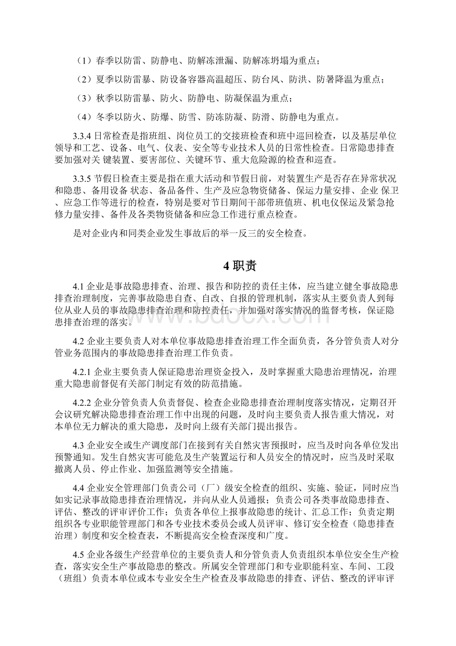 事故隐患排查治理实施指南Word格式文档下载.docx_第2页