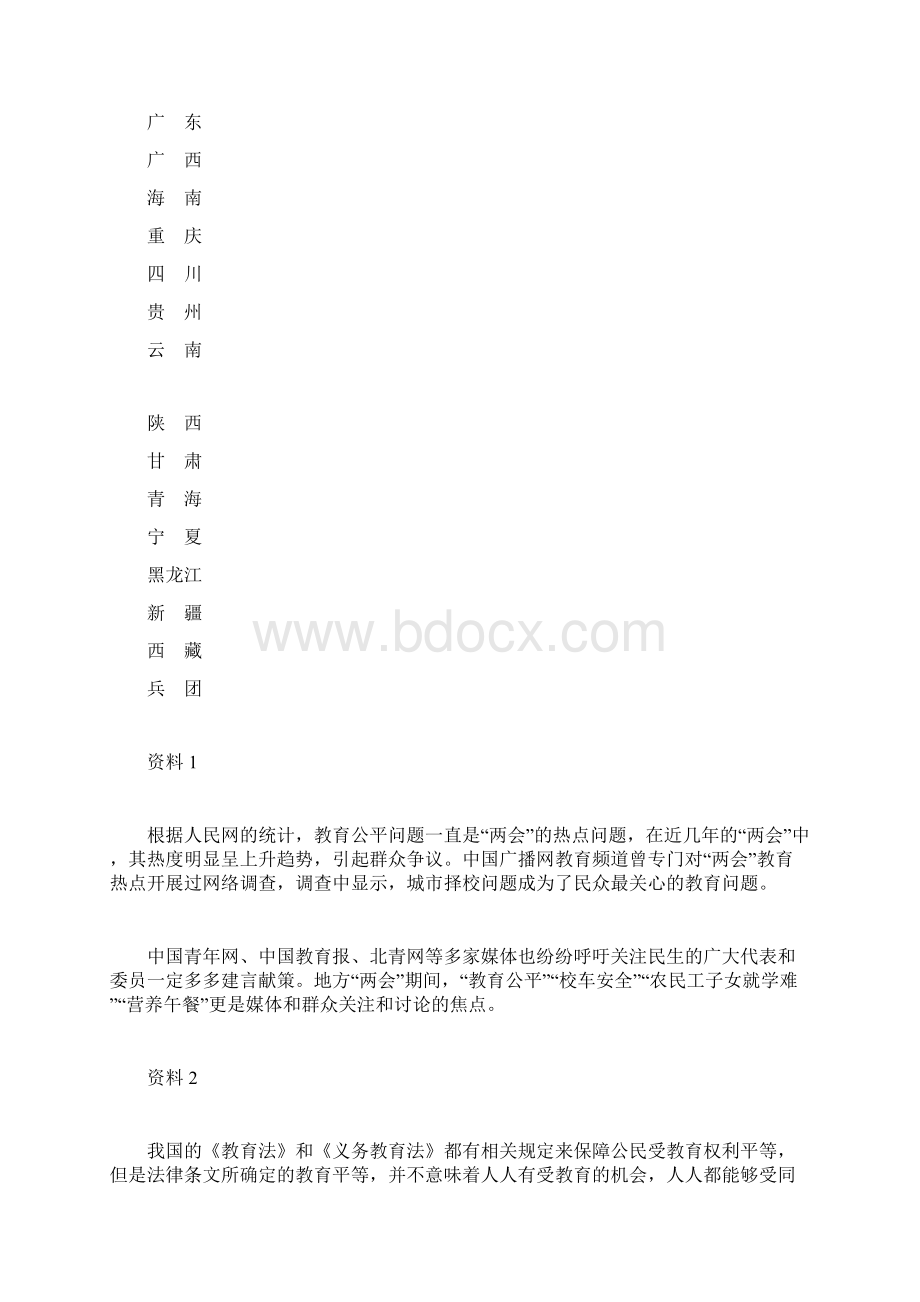 公务员《申论》标准模拟试题及答案5.docx_第2页