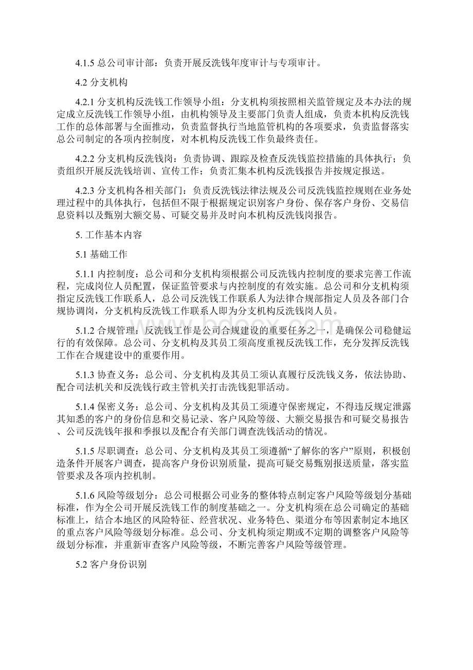 反洗钱监控管理办法规定.docx_第3页