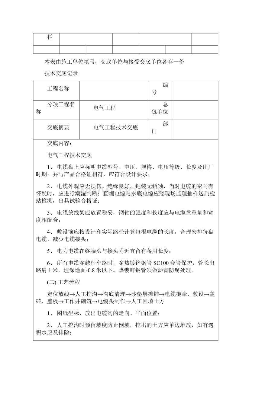 电气工程技术交底docWord文档格式.docx_第2页