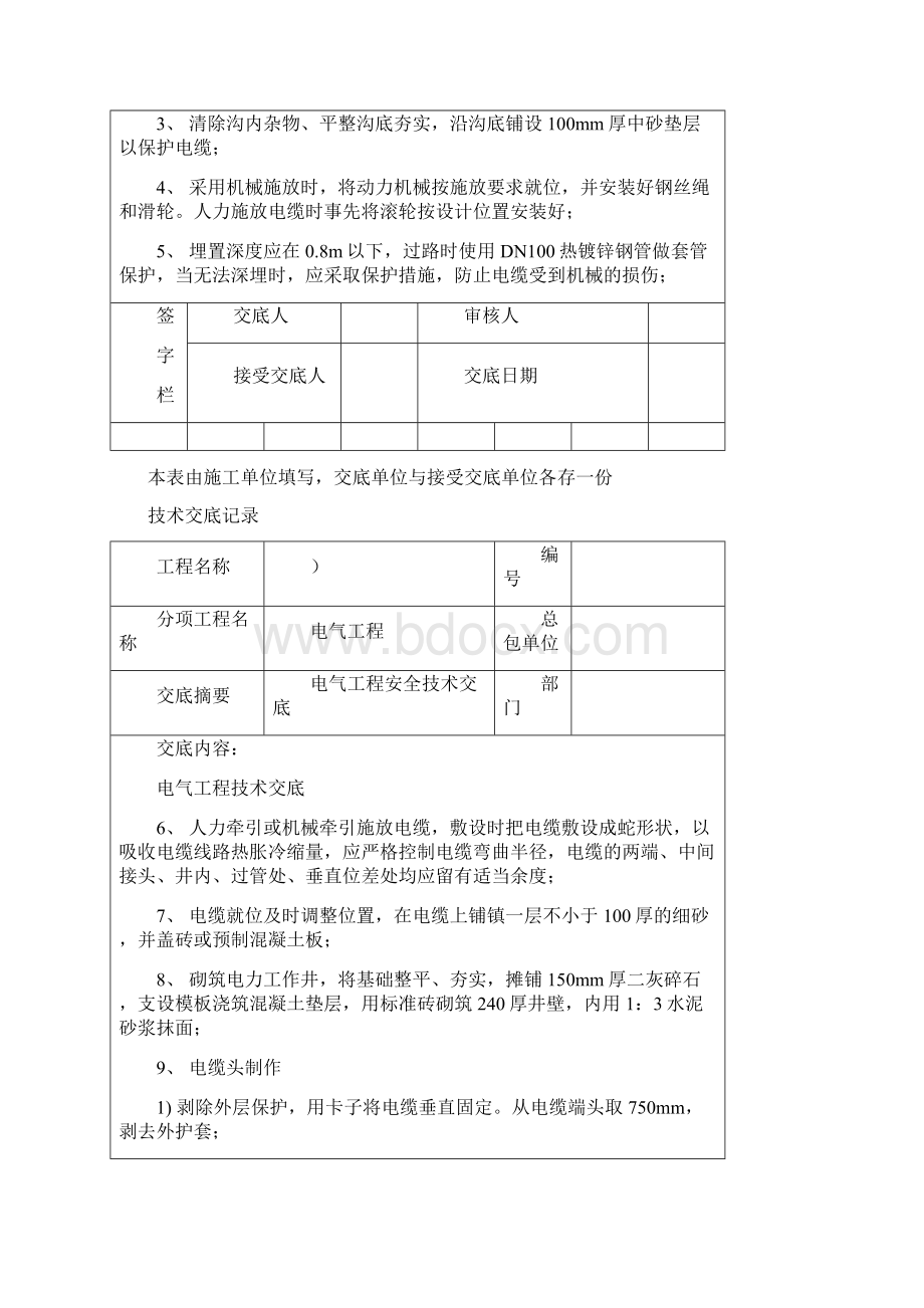 电气工程技术交底docWord文档格式.docx_第3页