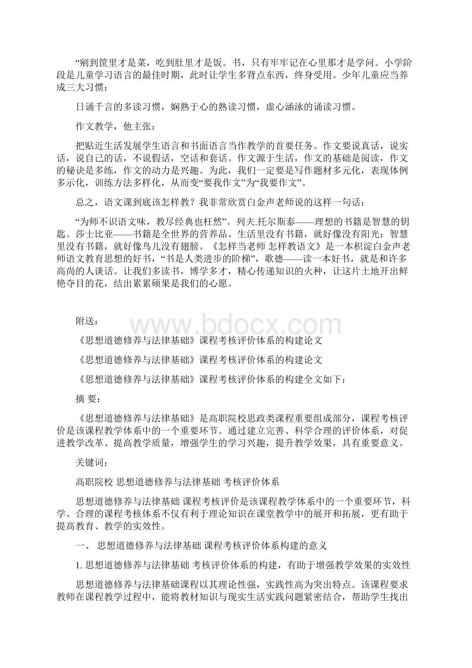 《怎样当老师怎样教语文》的读后感最新篇.docx_第2页