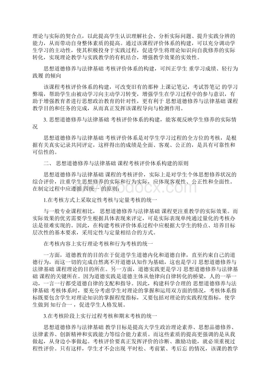 《怎样当老师怎样教语文》的读后感最新篇.docx_第3页