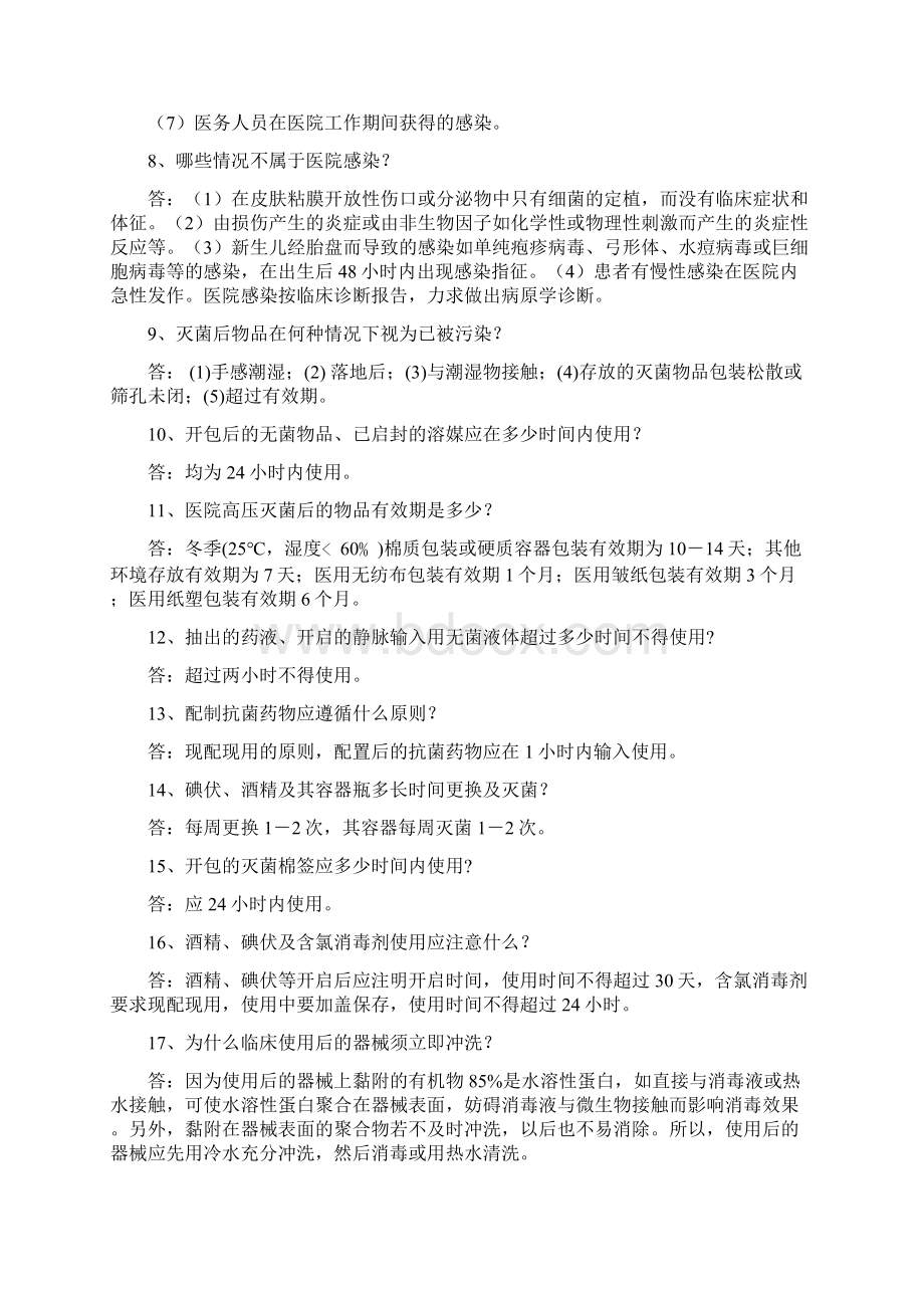 院感知识的应知应会1.docx_第2页