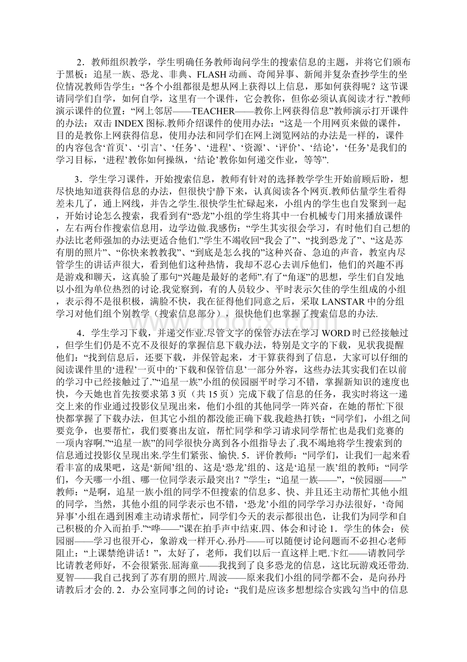 初中信息技术课堂教学案例Word文件下载.docx_第2页