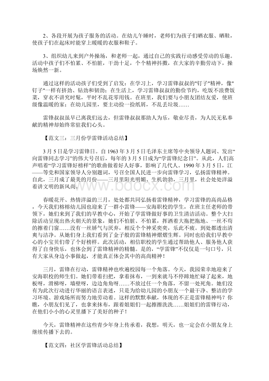 学雷锋活动总结.docx_第3页