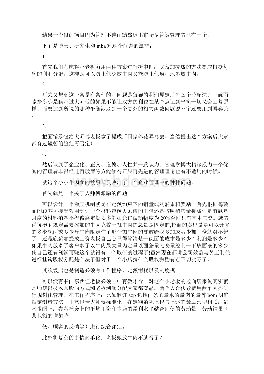 一碗牛肉面的读后感精选多篇.docx_第2页